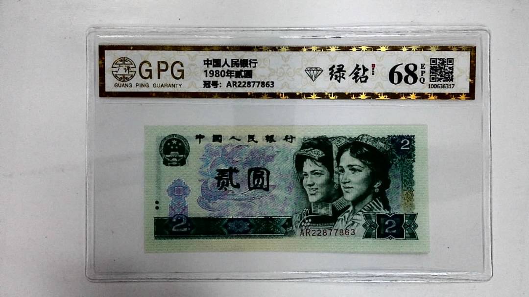 1980年贰圆
