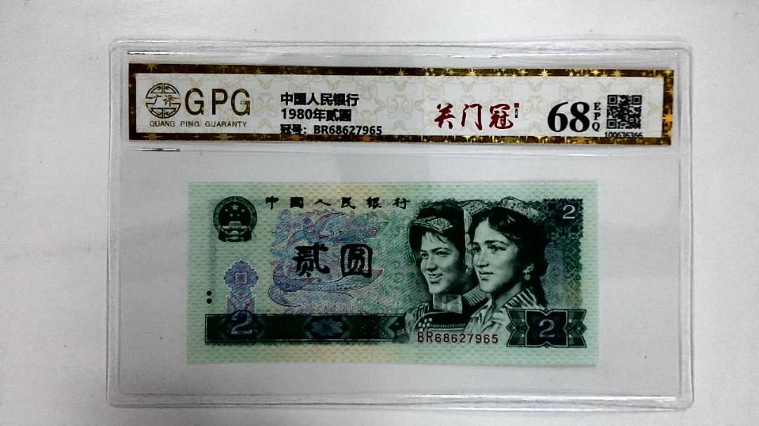 1980年贰圆