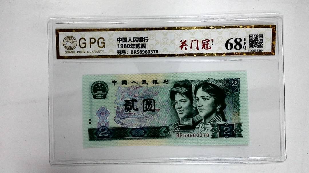 1980年贰圆