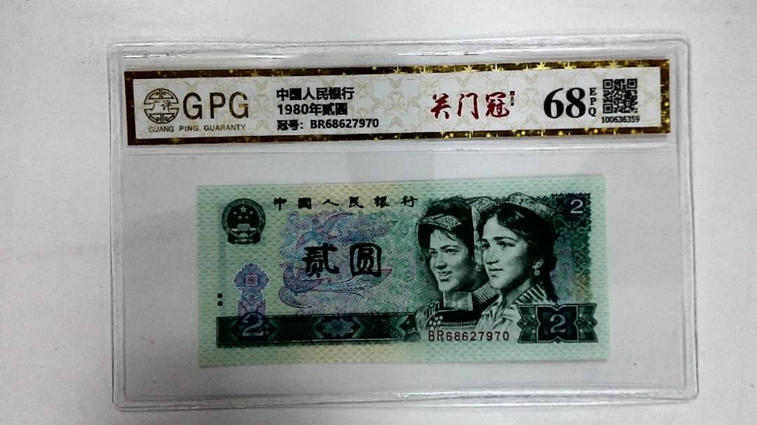 1980年贰圆