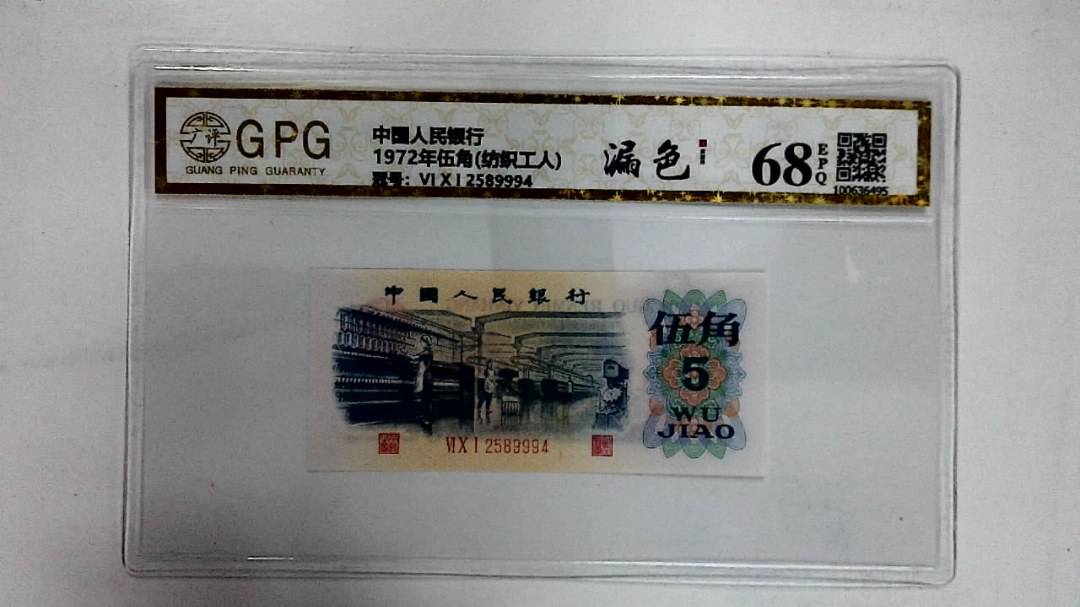 1972年伍角(纺织工人)
