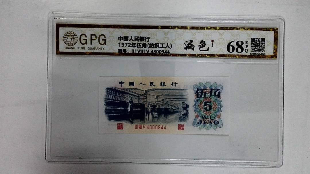 1972年伍角(纺织工人)