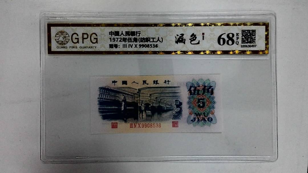 1972年伍角(纺织工人)