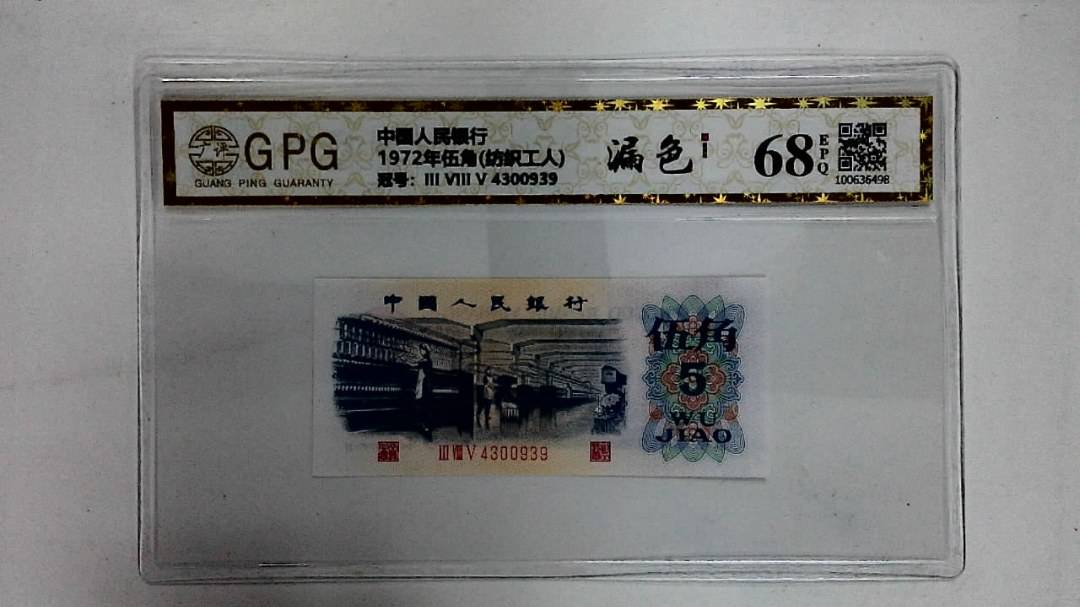 1972年伍角(纺织工人)