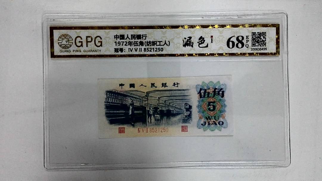 1972年伍角(纺织工人)