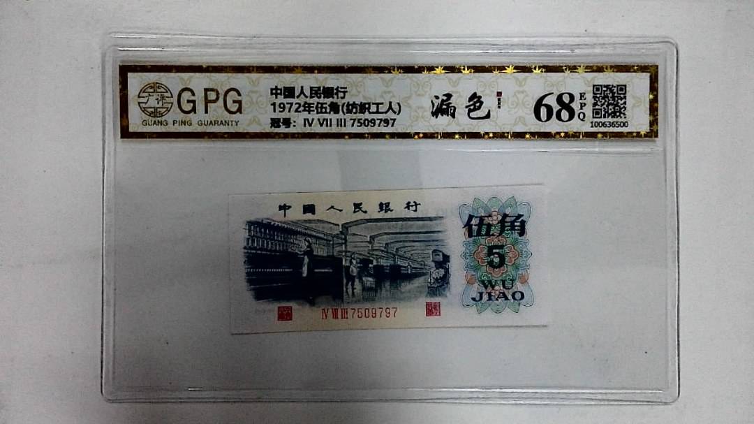 1972年伍角(纺织工人)