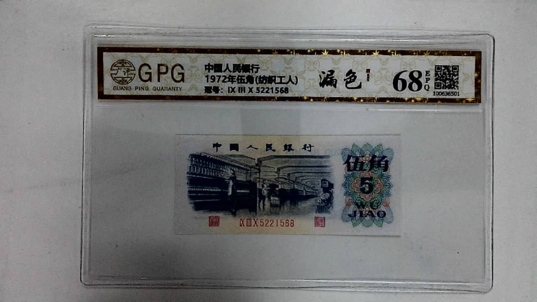 1972年伍角(纺织工人)