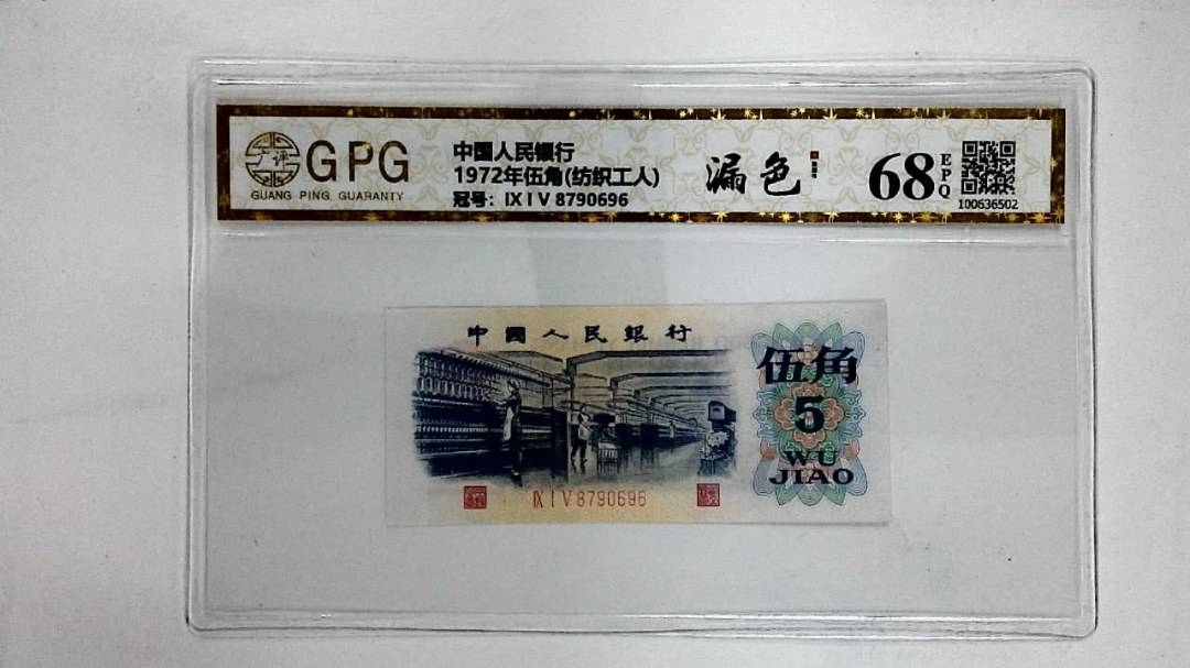 1972年伍角(纺织工人)