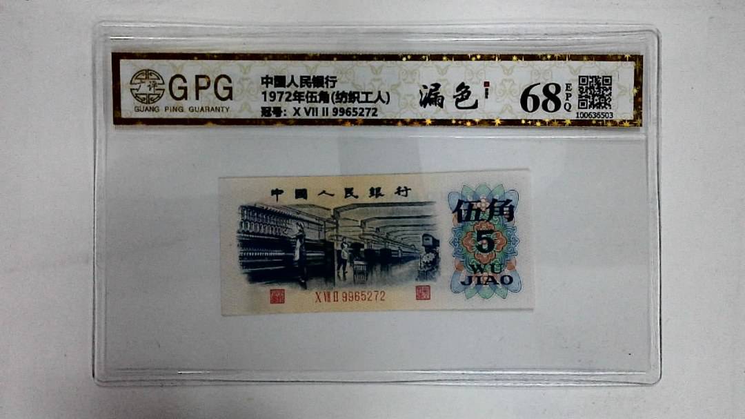 1972年伍角(纺织工人)