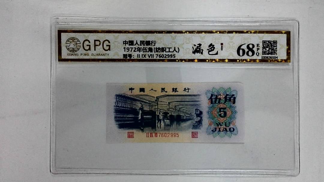 1972年伍角(纺织工人)