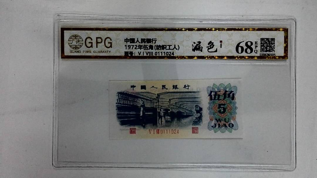1972年伍角(纺织工人)