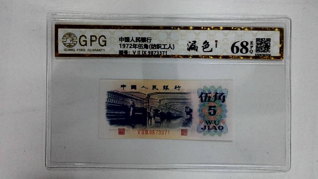 1972年伍角(纺织工人)