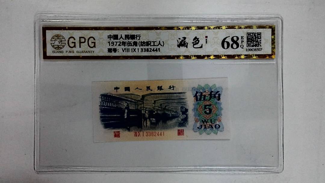 1972年伍角(纺织工人)
