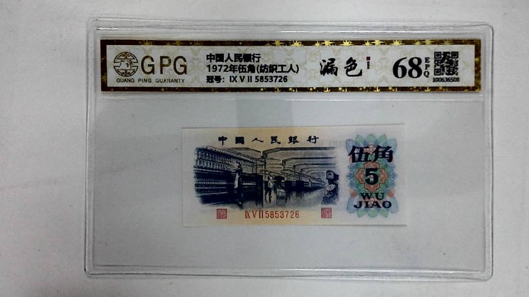 1972年伍角(纺织工人)