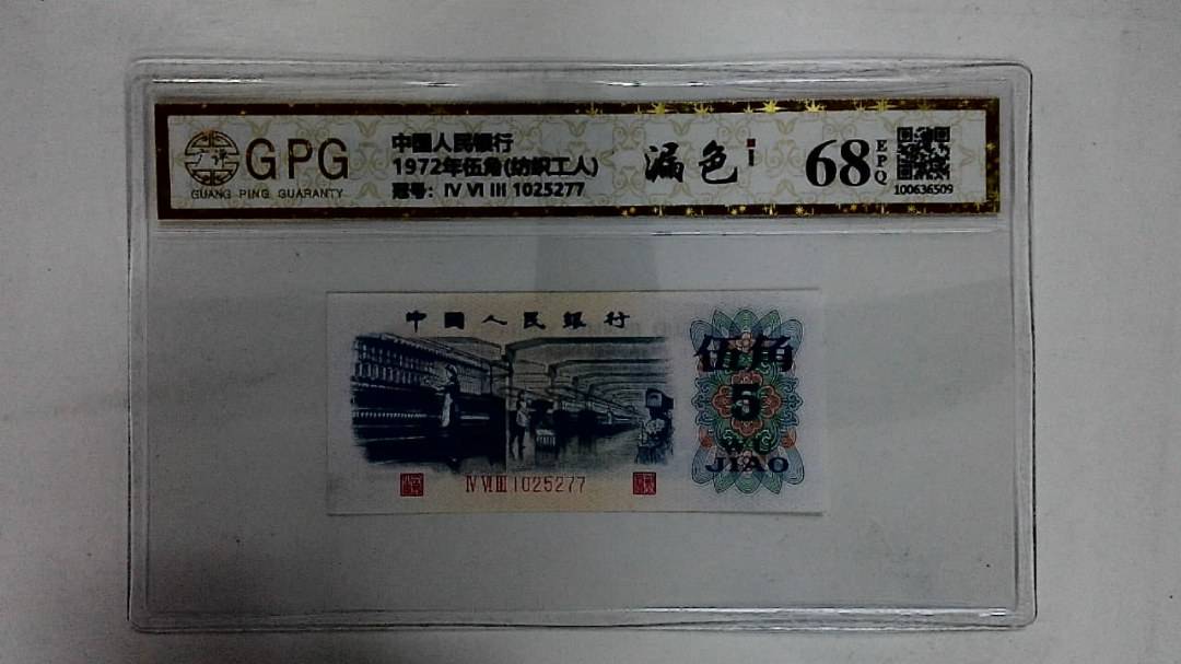 1972年伍角(纺织工人)