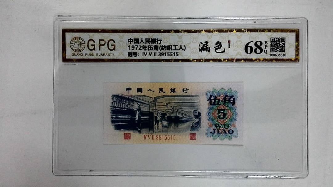 1972年伍角(纺织工人)