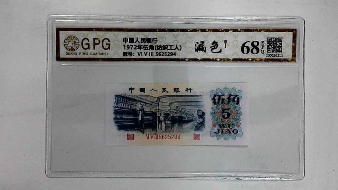 1972年伍角(纺织工人)
