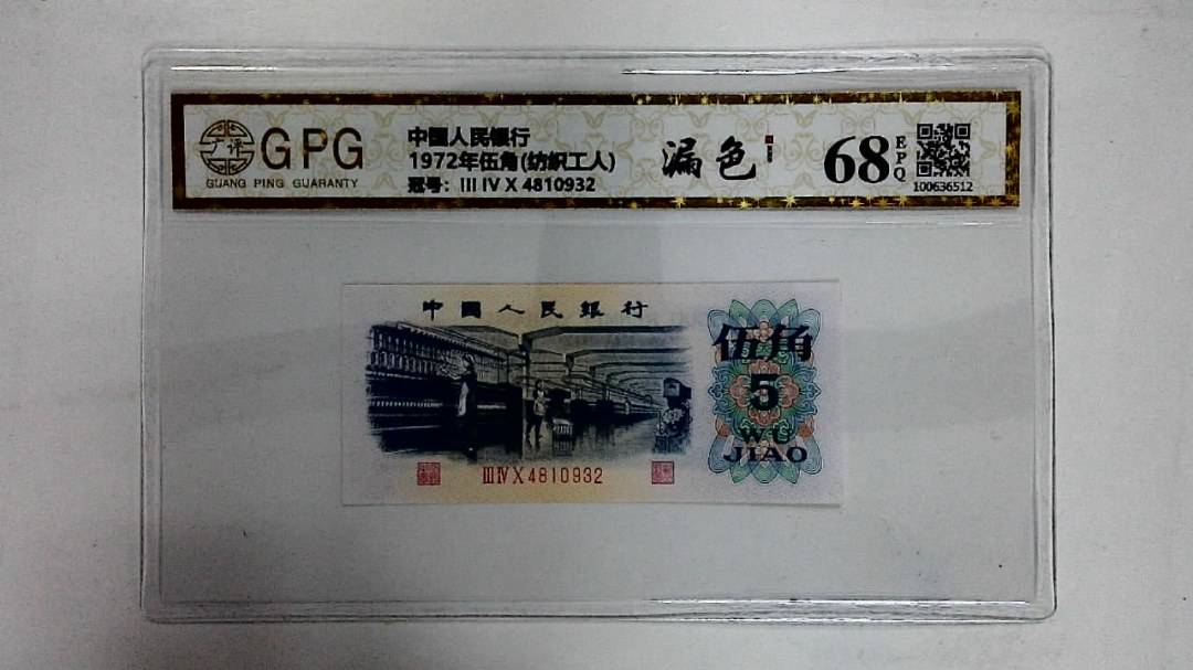 1972年伍角(纺织工人)