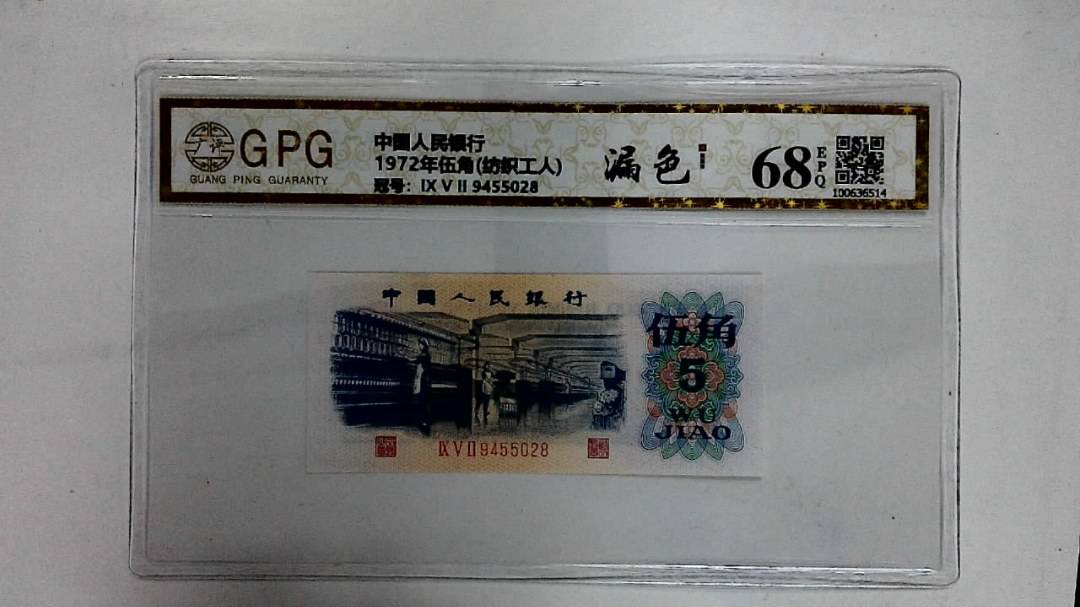 1972年伍角(纺织工人)