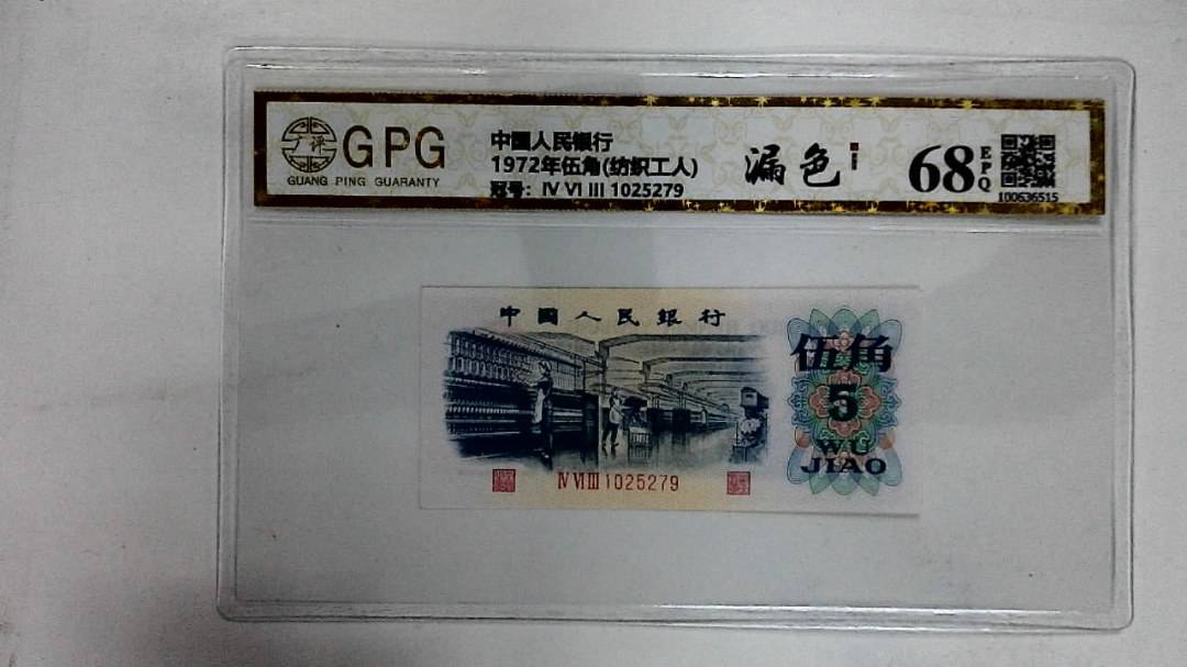 1972年伍角(纺织工人)