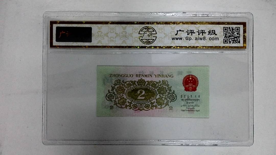 1962年贰角(长江大桥)