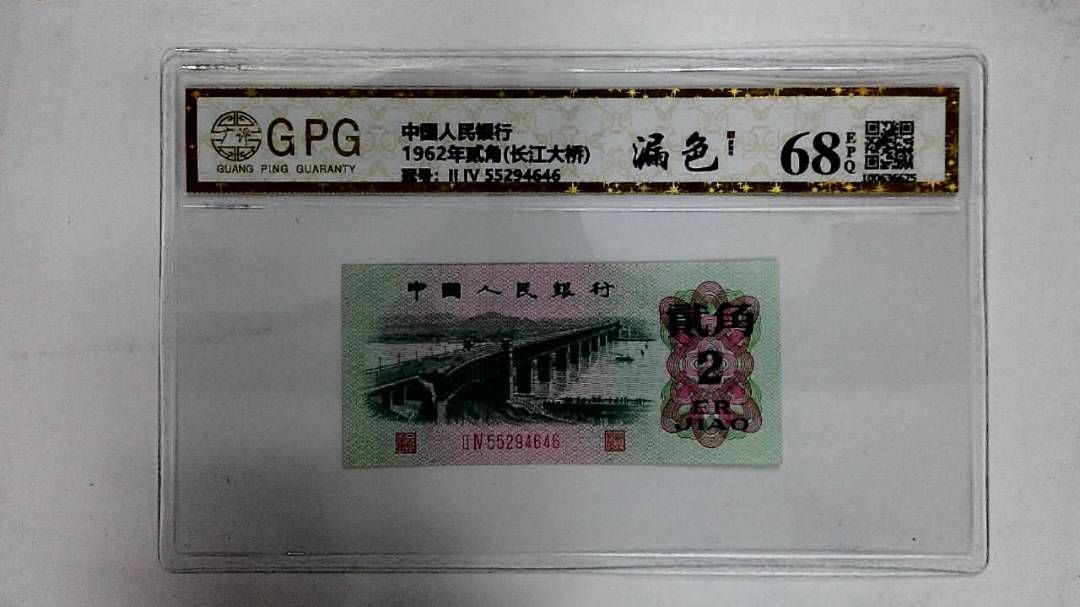 1962年贰角(长江大桥)