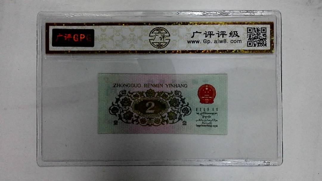 1962年贰角(长江大桥)