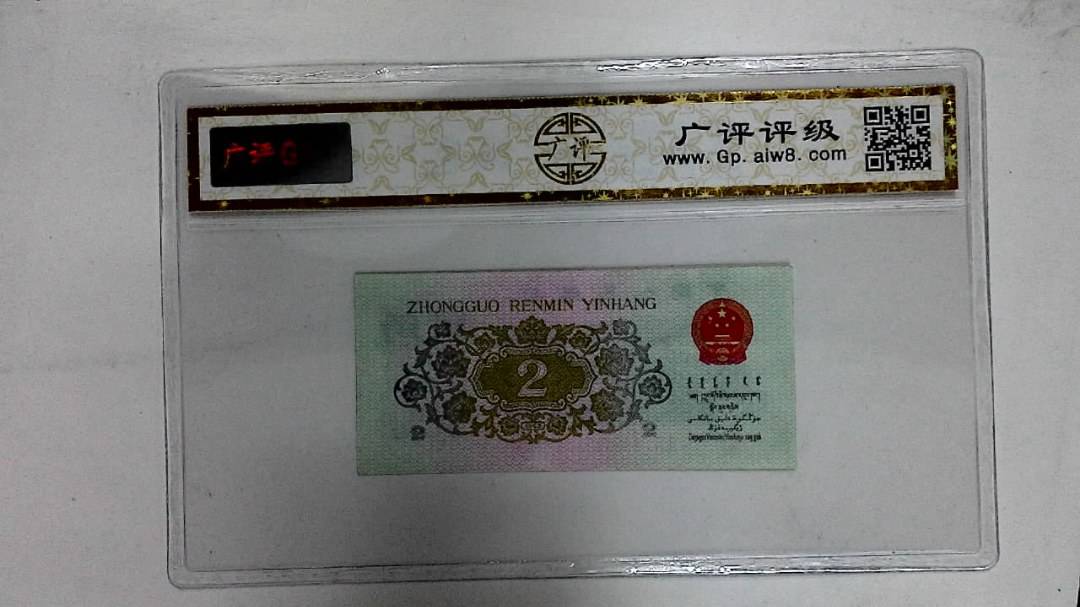 1962年贰角(长江大桥)