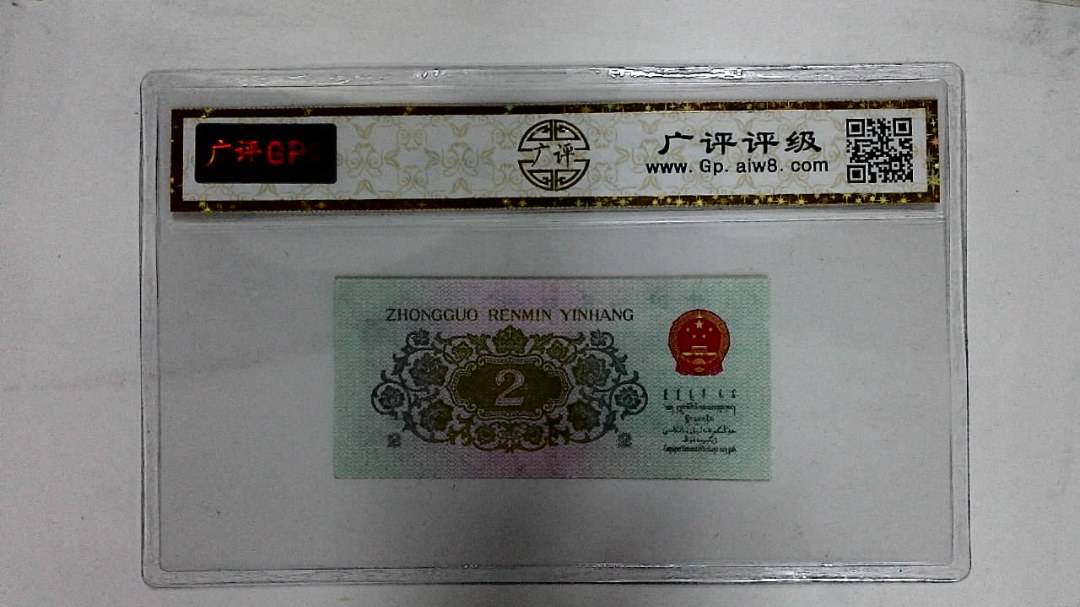 1962年贰角(长江大桥)