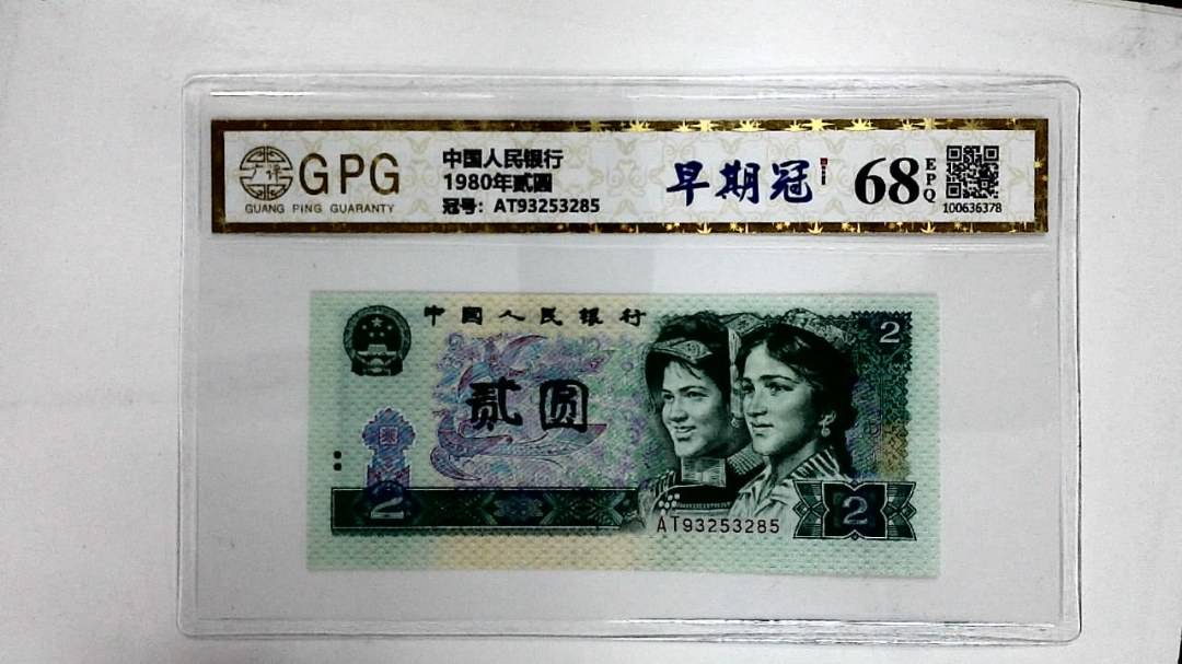 1980年贰圆