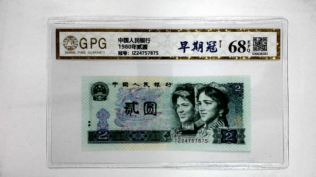 1980年贰圆