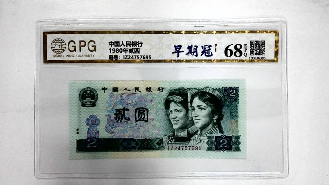 1980年贰圆