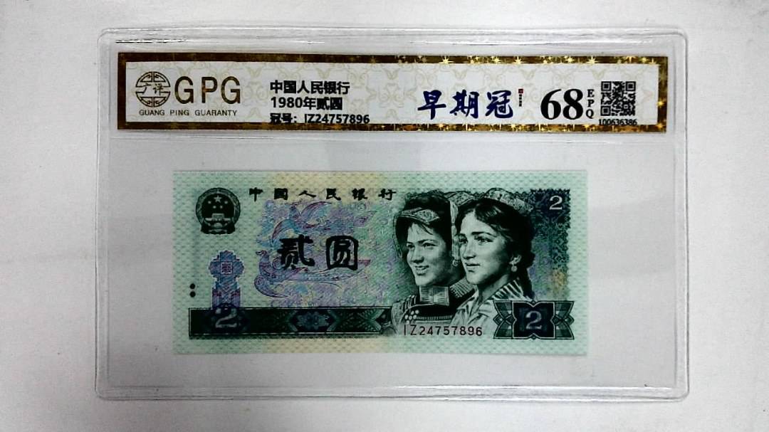 1980年贰圆