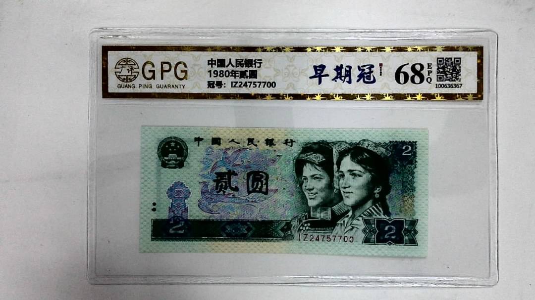 1980年贰圆