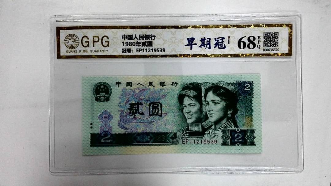 1980年贰圆