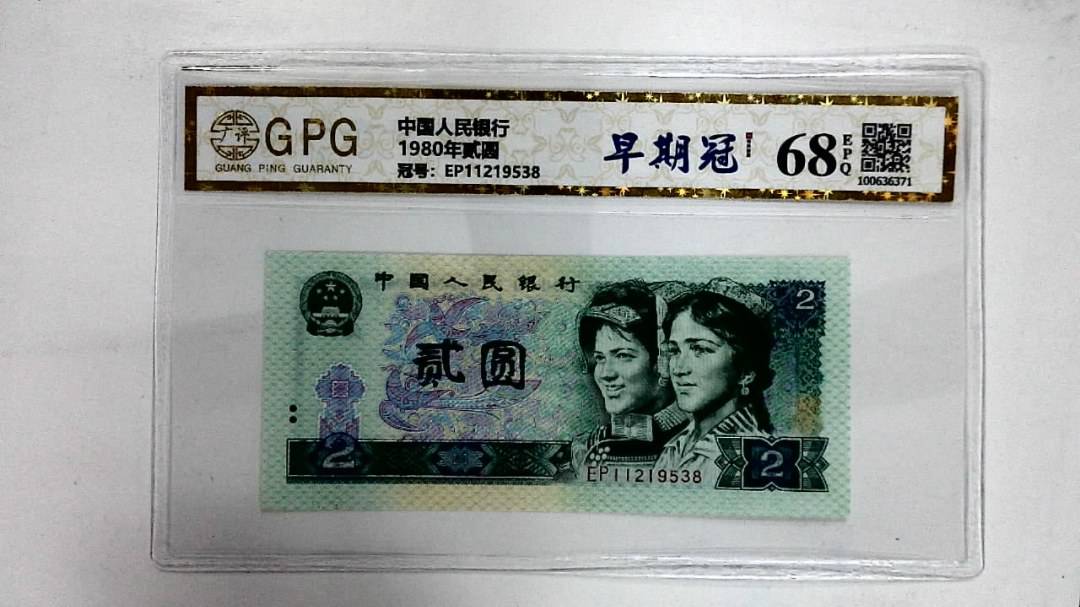 1980年贰圆
