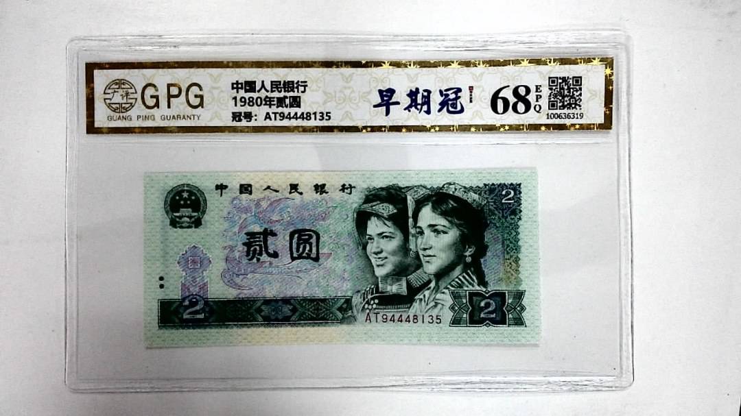 1980年贰圆