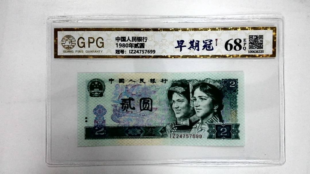 1980年贰圆