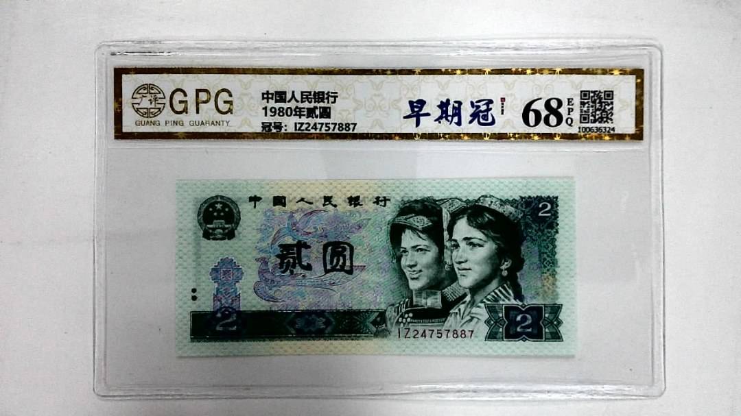 1980年贰圆