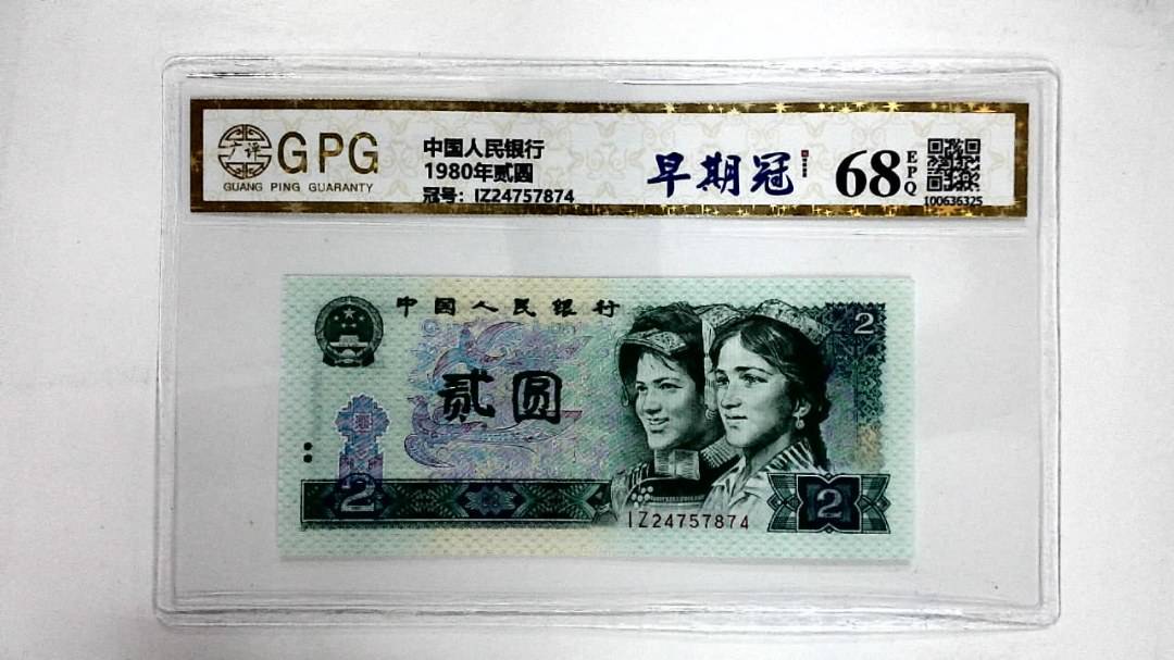 1980年贰圆