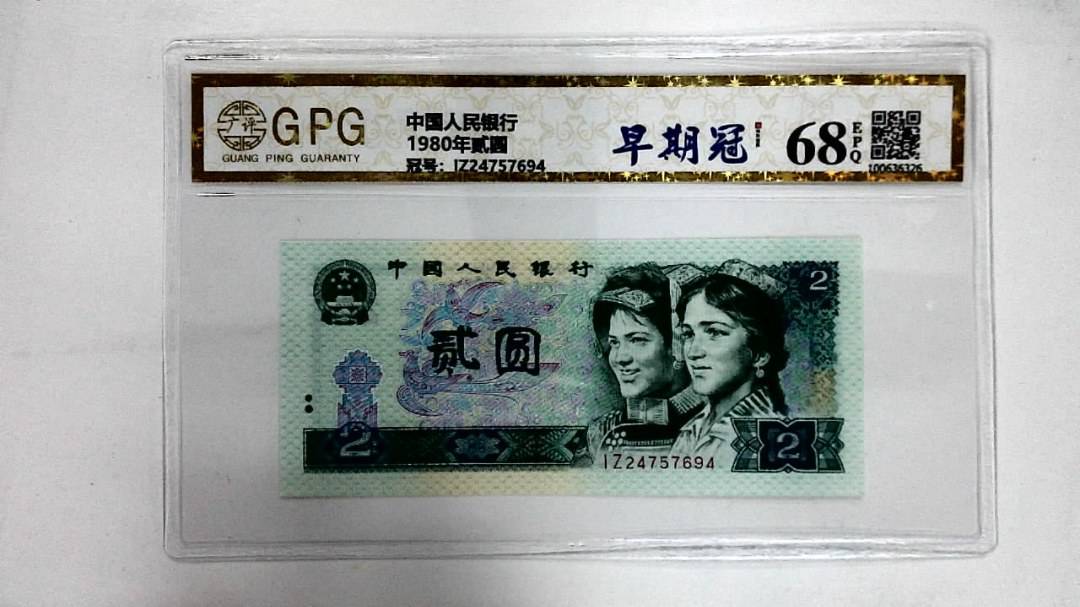 1980年贰圆