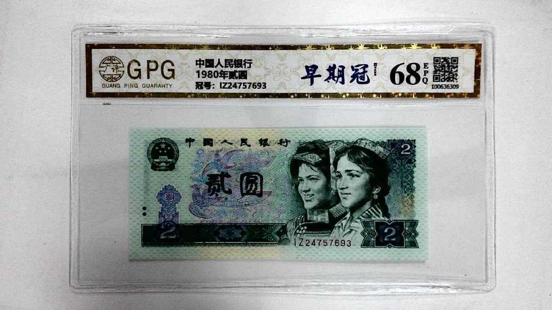 1980年贰圆