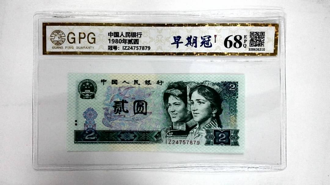 1980年贰圆