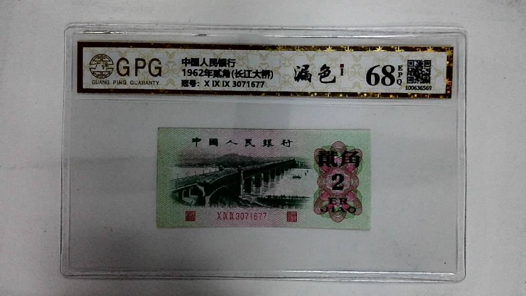 1962年贰角(长江大桥)