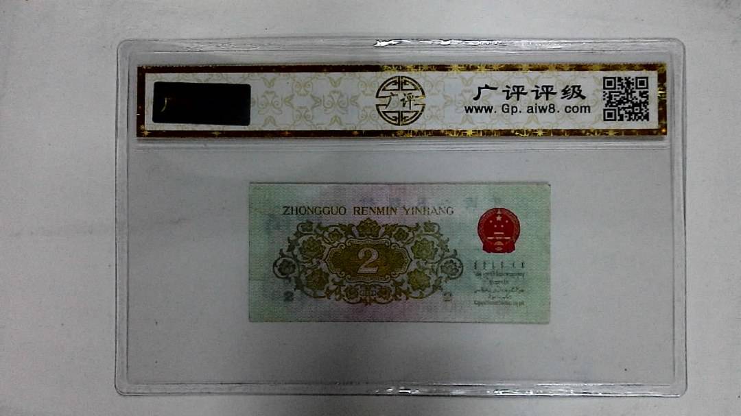 1962年贰角(长江大桥)