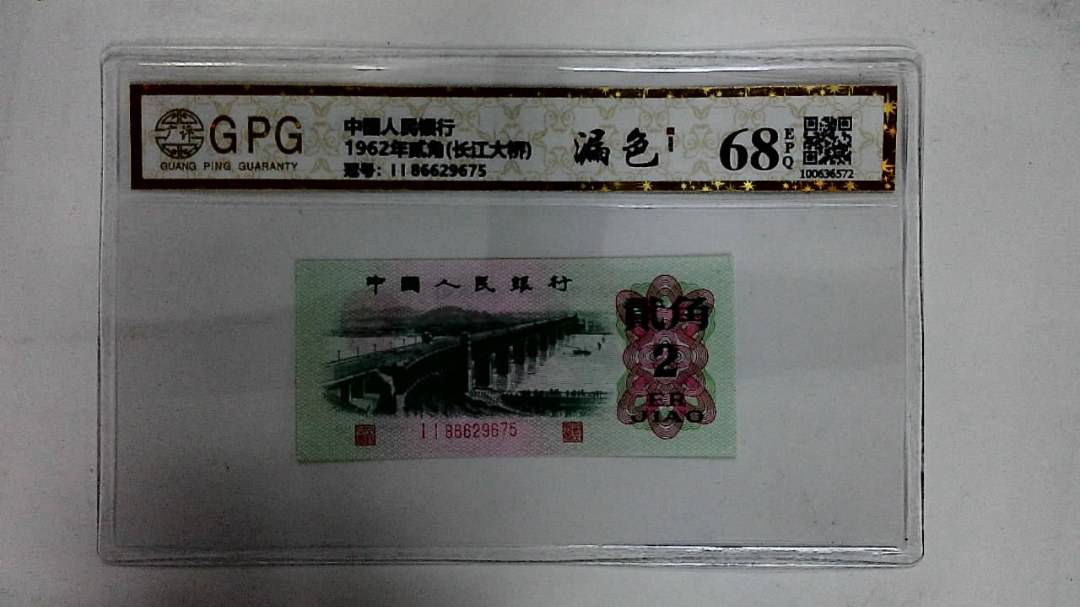 1962年贰角(长江大桥)