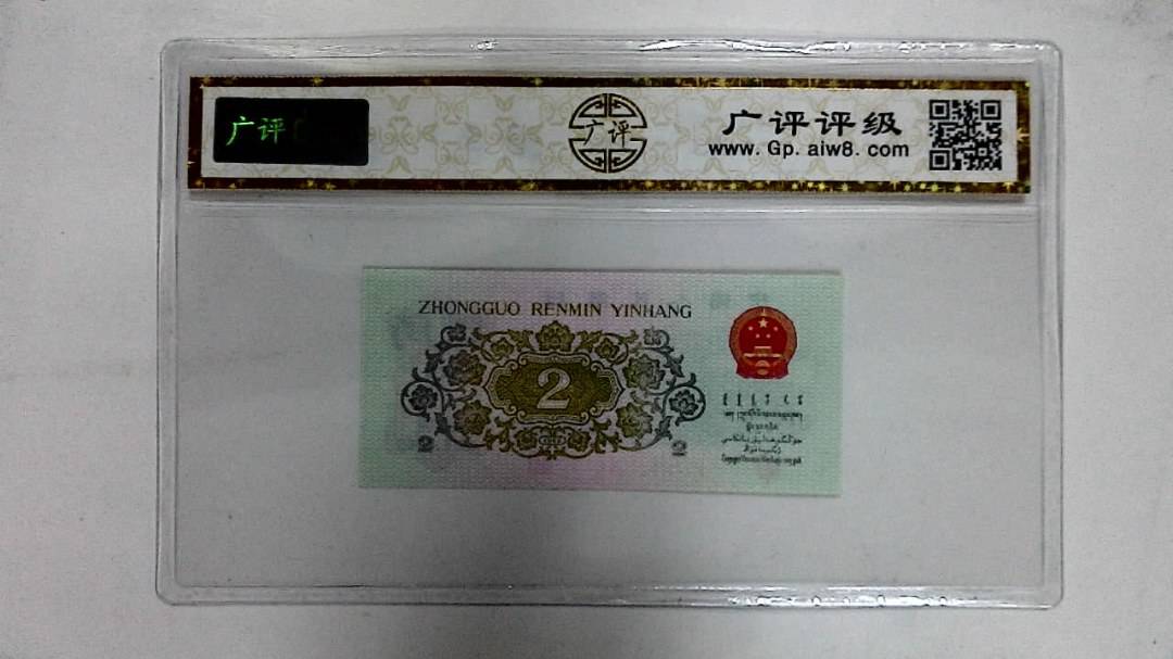 1962年贰角(长江大桥)
