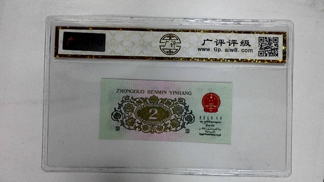 1962年贰角(长江大桥)