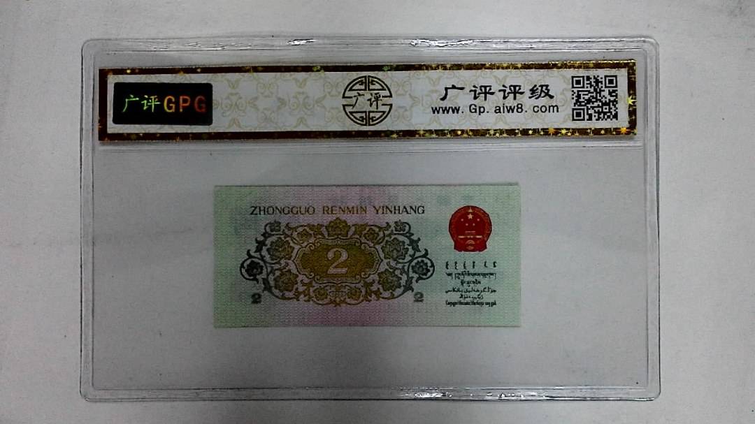 1962年贰角(长江大桥)