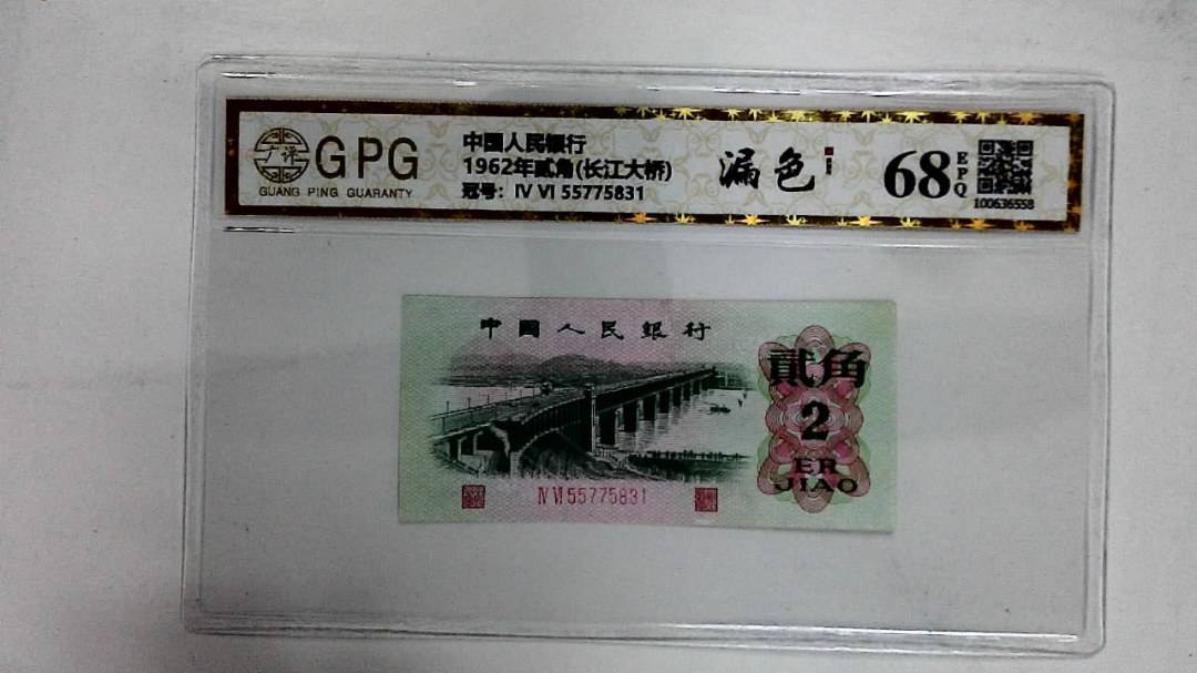 1962年贰角(长江大桥)